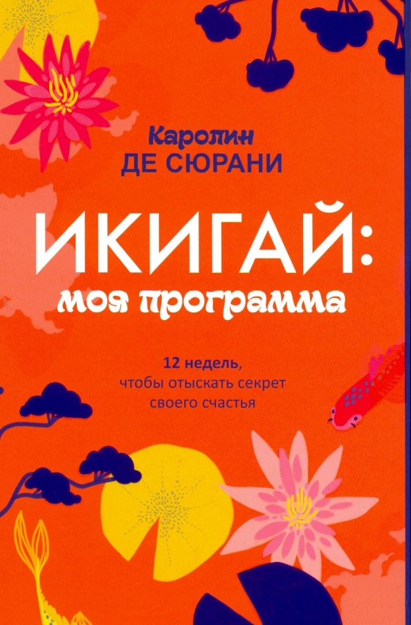 Ikigai. Mój program