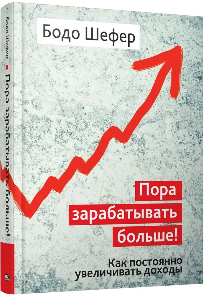 It's time to earn more! How to constantly increase your income