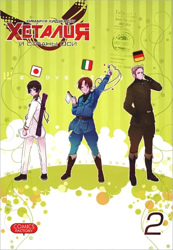 Hetalia and the Countries of the Axis. Volume 2