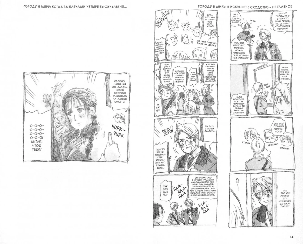 Hetalia and the Countries of the Axis. Volume 2