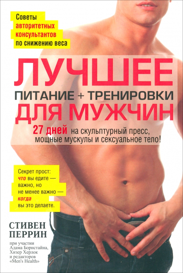 Parim mehele. Toitumine + treeningud