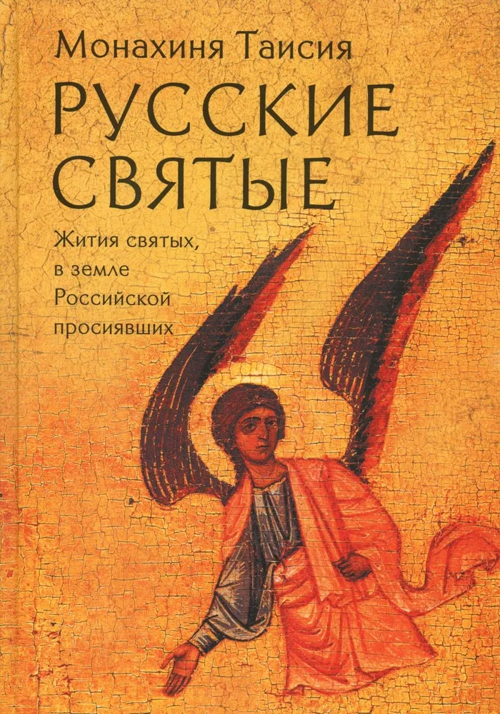 Russische Heilige. Nonne Thaïs