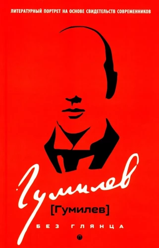 Gumilev Without Gloss