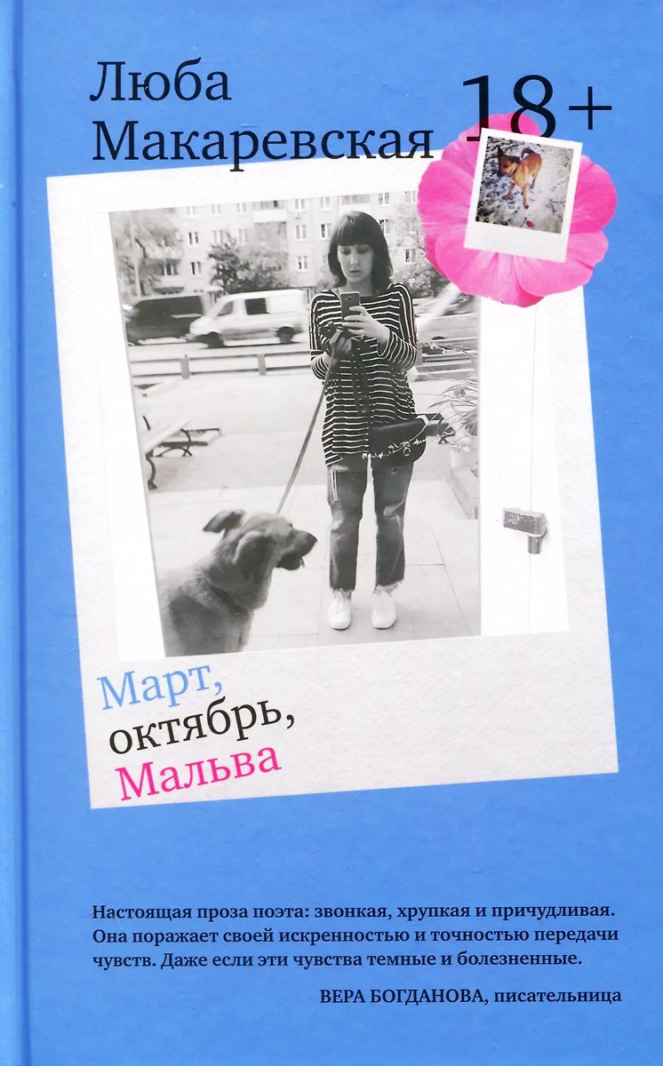 Märts, oktoober, Malva