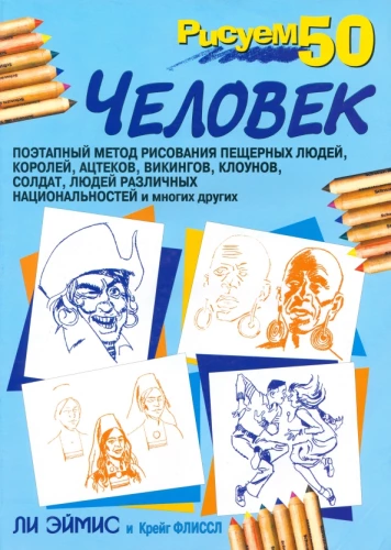 Drawing 50 People