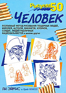 Drawing 50 People