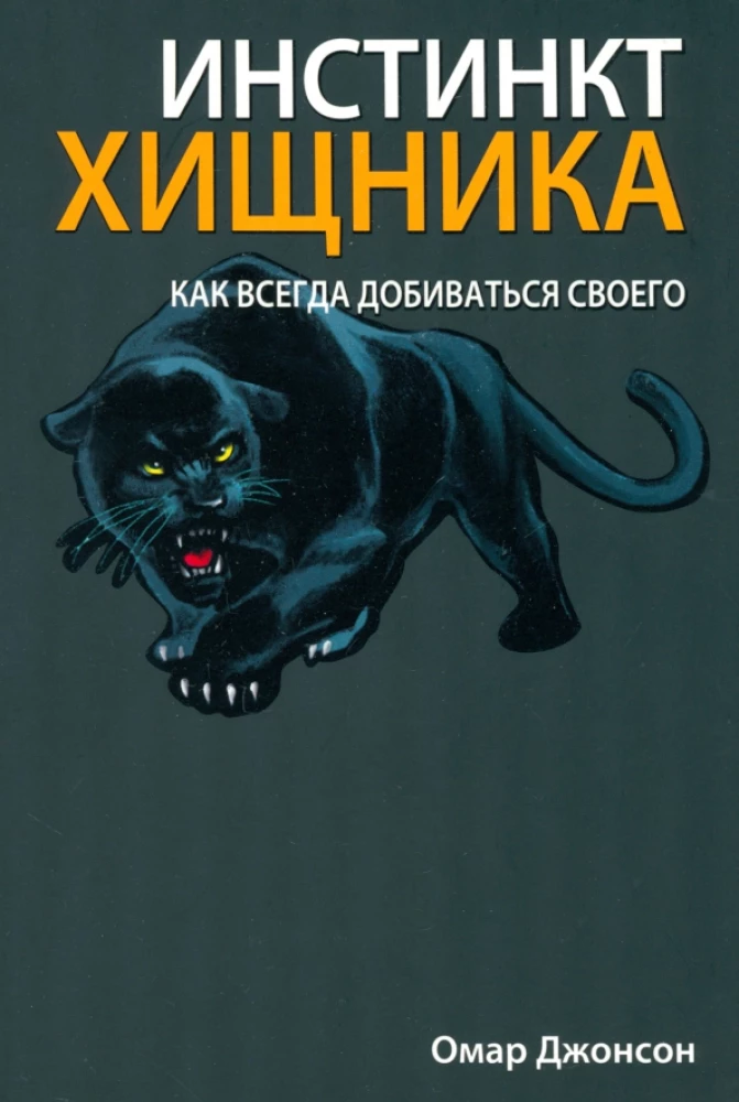 Predator Instinct