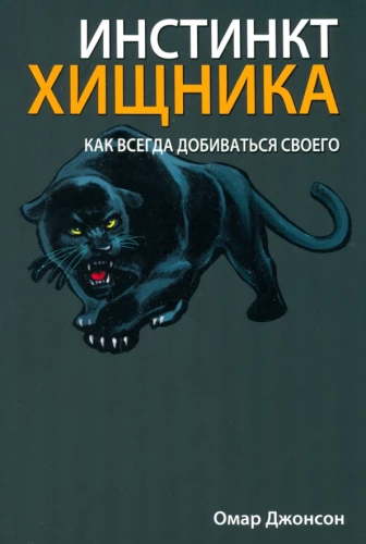 Predator Instinct