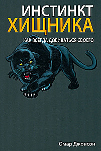 Predator Instinct