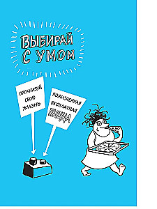 Как стать счастливым, ничего не делая, или Мой грандиозный план жизни