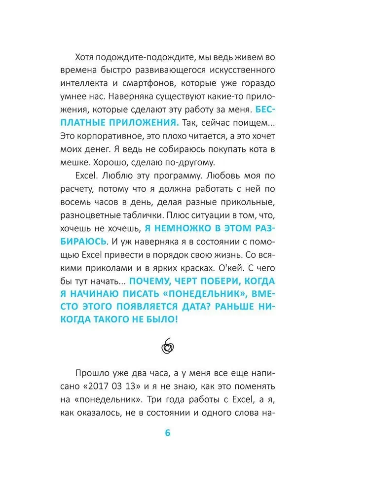 Как стать счастливым, ничего не делая, или Мой грандиозный план жизни