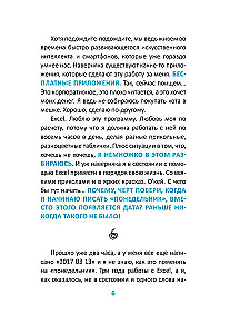 Как стать счастливым, ничего не делая, или Мой грандиозный план жизни