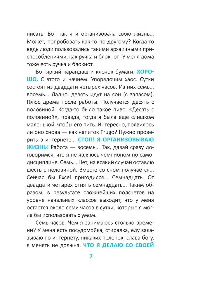 Как стать счастливым, ничего не делая, или Мой грандиозный план жизни