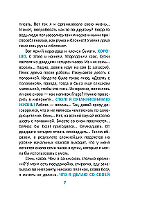 Как стать счастливым, ничего не делая, или Мой грандиозный план жизни
