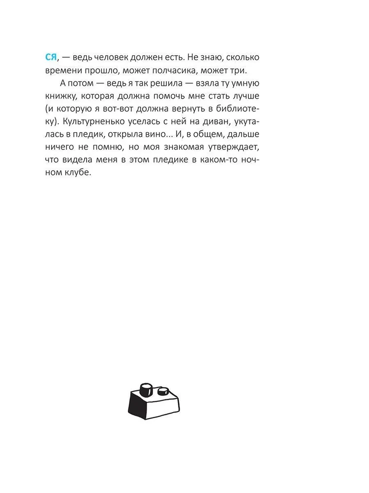 Как стать счастливым, ничего не делая, или Мой грандиозный план жизни