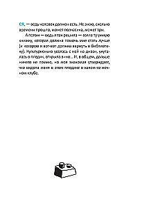 Как стать счастливым, ничего не делая, или Мой грандиозный план жизни