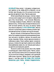 Как стать счастливым, ничего не делая, или Мой грандиозный план жизни