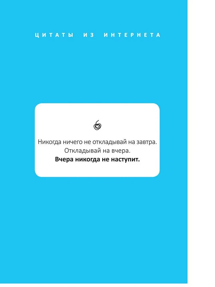 Как стать счастливым, ничего не делая, или Мой грандиозный план жизни