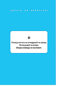 Как стать счастливым, ничего не делая, или Мой грандиозный план жизни