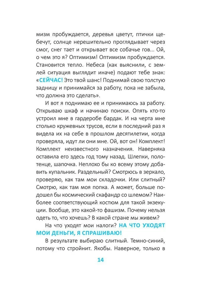 Как стать счастливым, ничего не делая, или Мой грандиозный план жизни