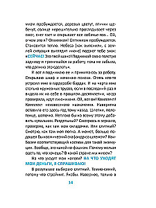 Как стать счастливым, ничего не делая, или Мой грандиозный план жизни