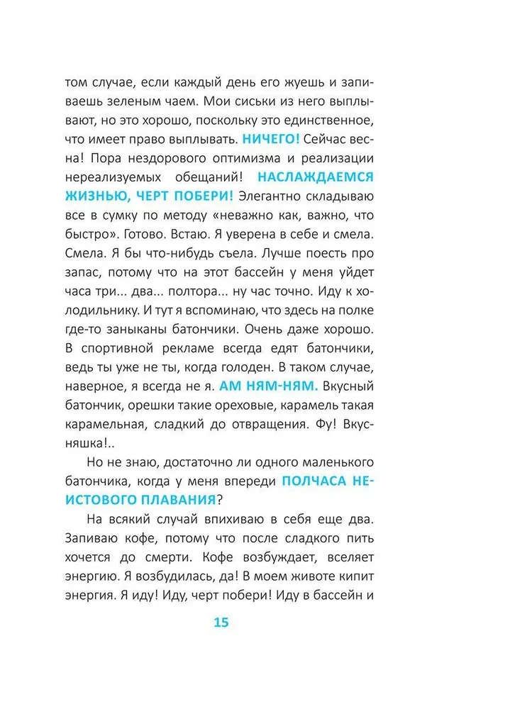 Как стать счастливым, ничего не делая, или Мой грандиозный план жизни