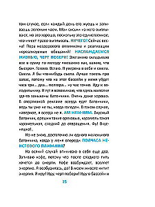 Как стать счастливым, ничего не делая, или Мой грандиозный план жизни