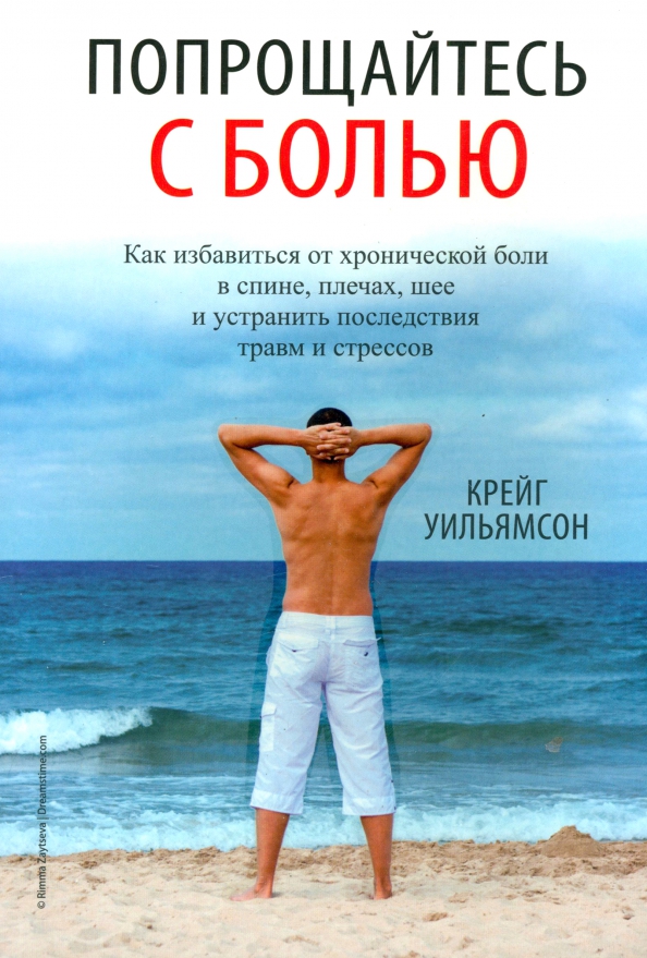 Pożegnaj się z bólem