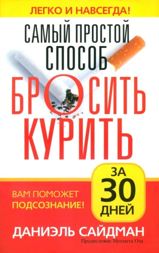 The Easiest Way to Quit Smoking in 30 Days