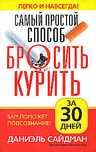 The Easiest Way to Quit Smoking in 30 Days