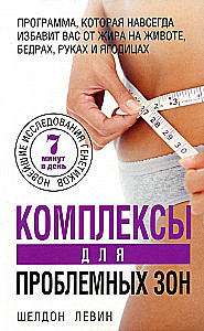 Complexes for Problem Areas