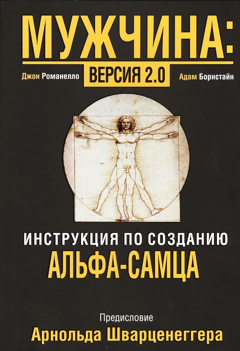Mężczyzna: Wersja 2.0