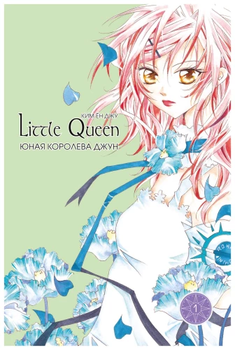Young Queen June. Volume 1