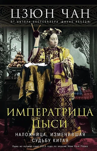 Empress Cixi. The Concubine Who Changed the Fate of China