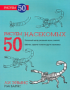 Drawing 50 Insects