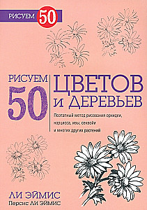 Drawing 50 Flowers and Trees