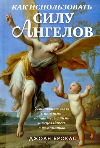 How to Use the Power of Angels