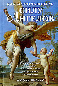 How to Use the Power of Angels