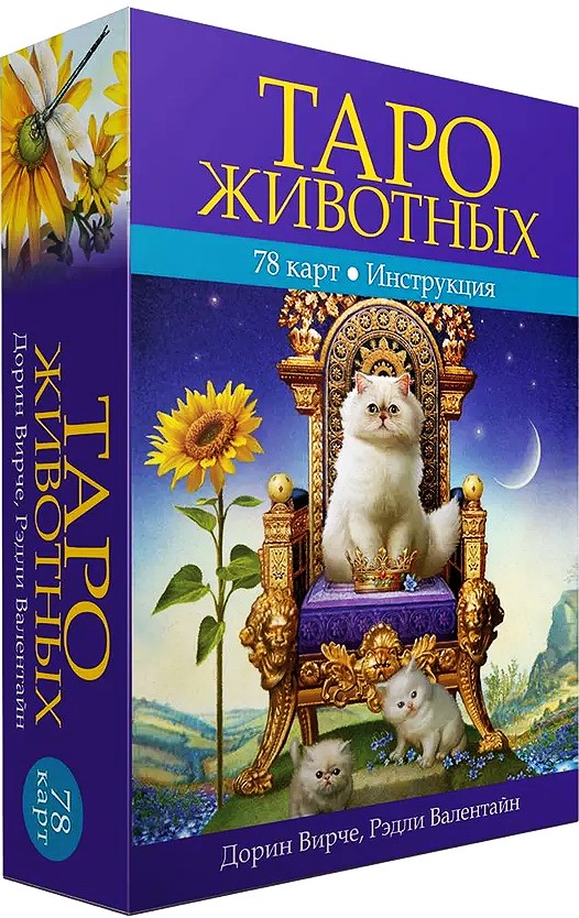 Tarot zwierząt (instrukcja +78 kart)