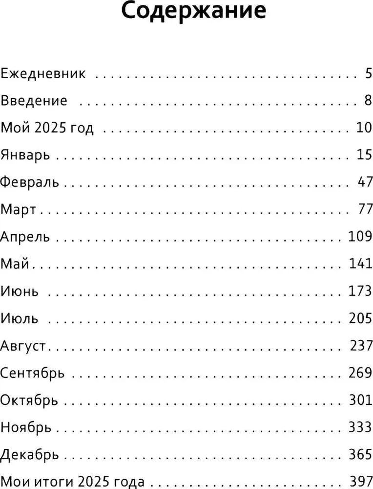 Цифровой прогноз. 2025 год. Ежедневник