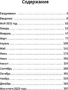 Цифровой прогноз. 2025 год. Ежедневник