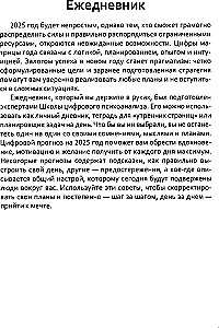 Цифровой прогноз. 2025 год. Ежедневник