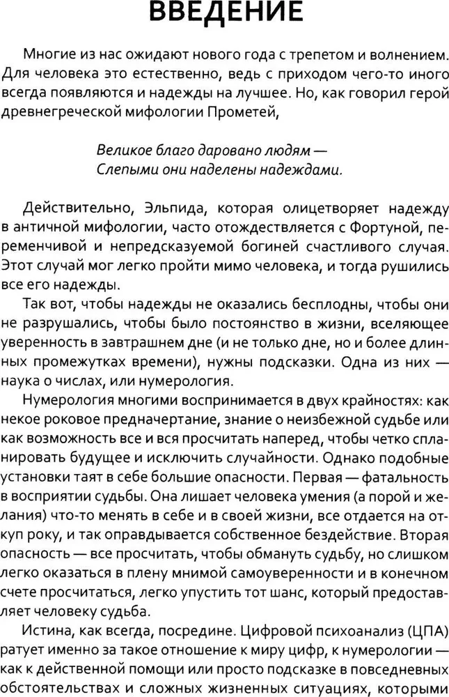 Цифровой прогноз. 2025 год. Ежедневник