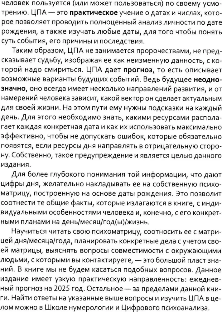 Цифровой прогноз. 2025 год. Ежедневник