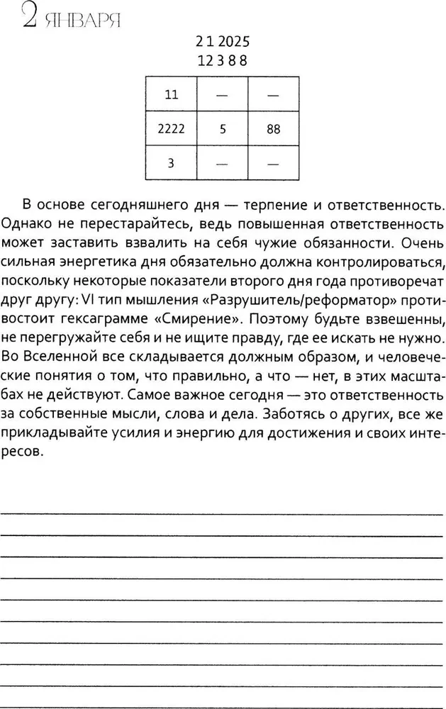 Цифровой прогноз. 2025 год. Ежедневник