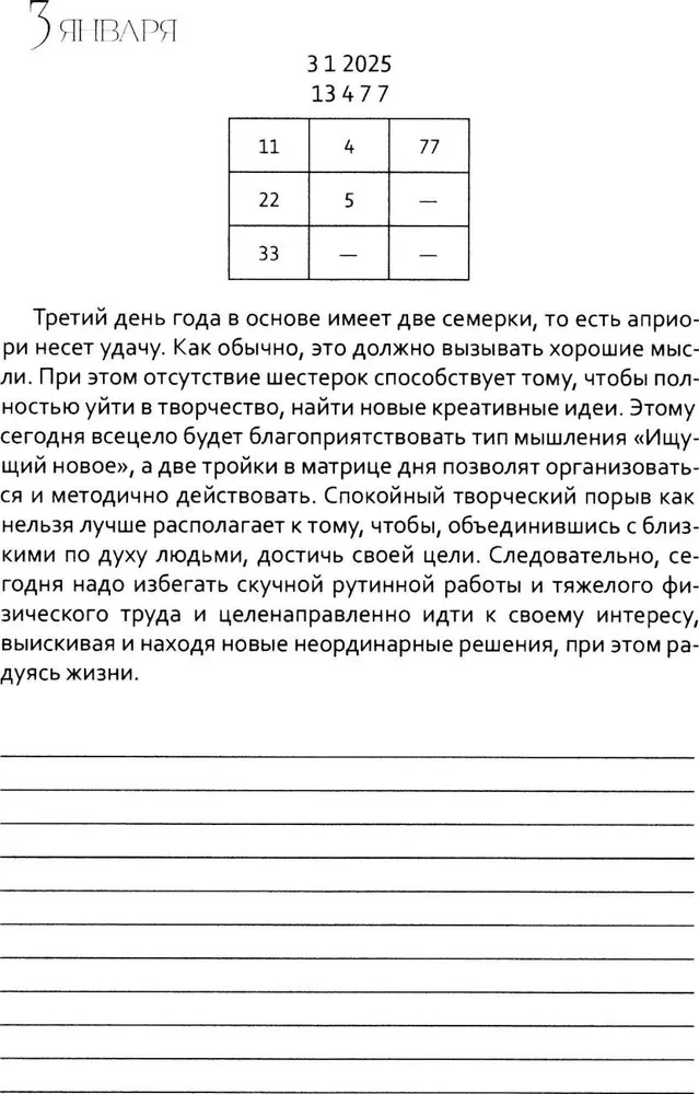 Цифровой прогноз. 2025 год. Ежедневник
