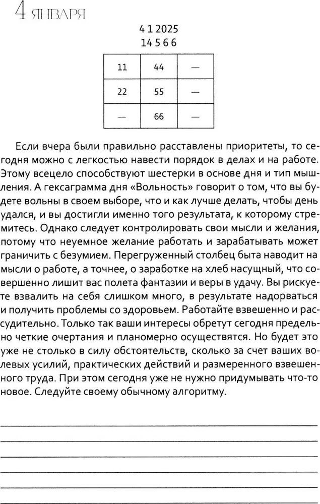 Цифровой прогноз. 2025 год. Ежедневник