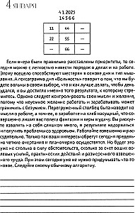 Цифровой прогноз. 2025 год. Ежедневник