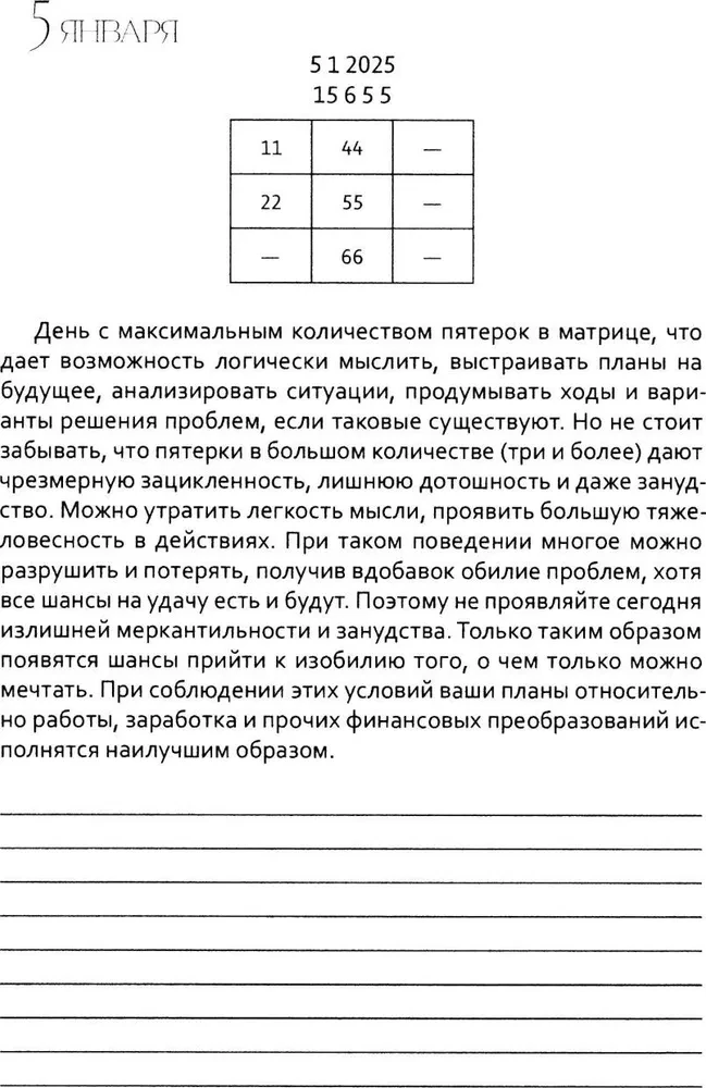 Цифровой прогноз. 2025 год. Ежедневник
