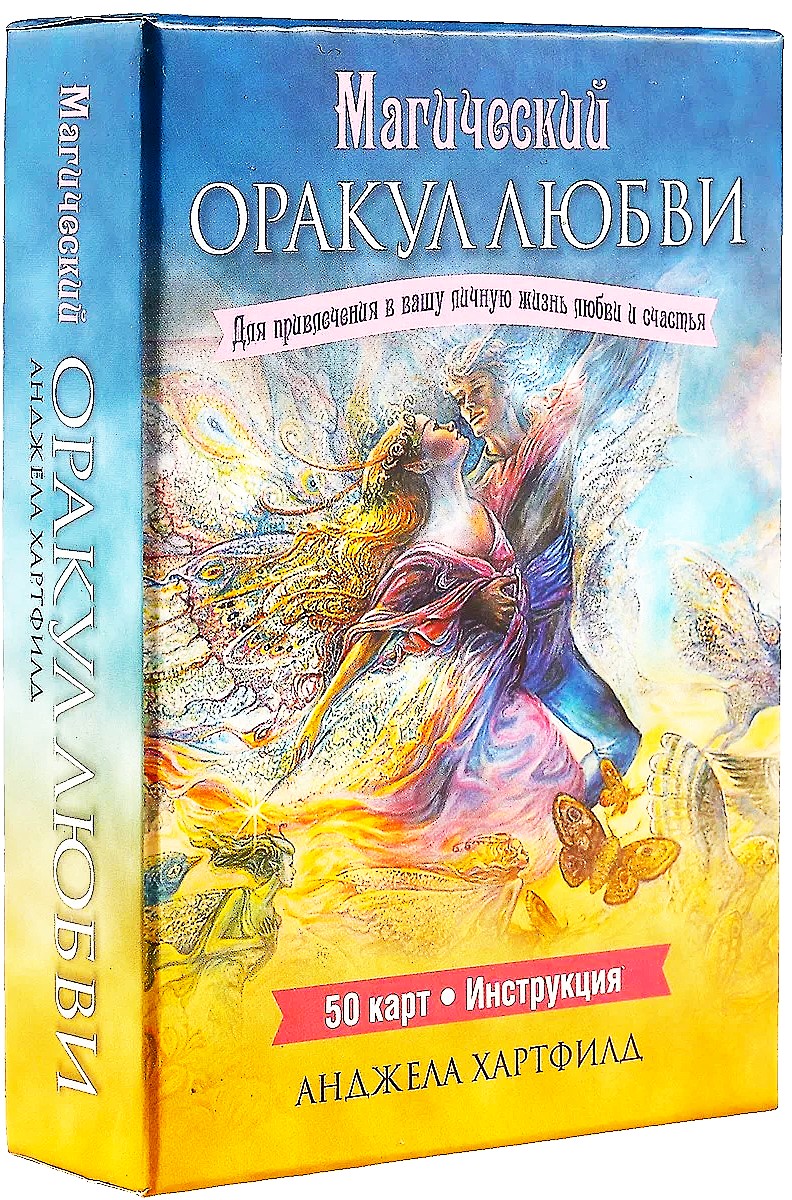 Magiczny wróżbita miłości (50 kart)